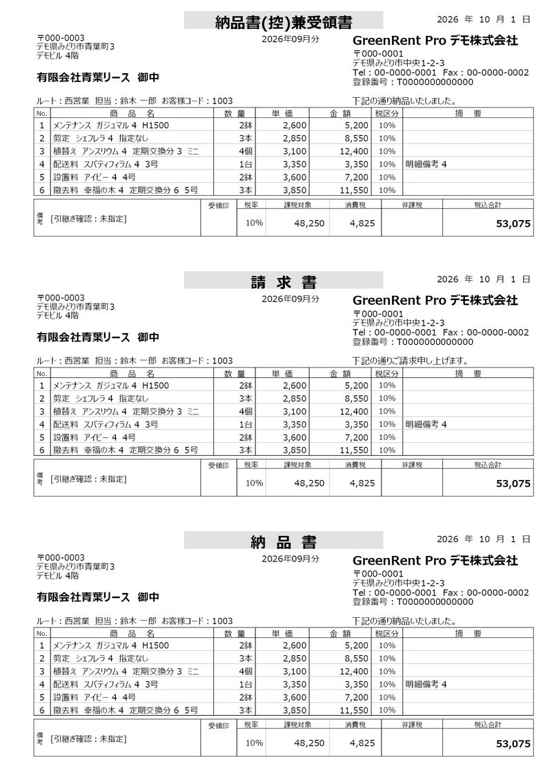 納品請求書（3分割・6明細版）の見本